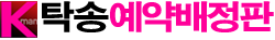 카인드맨 탁송배정판